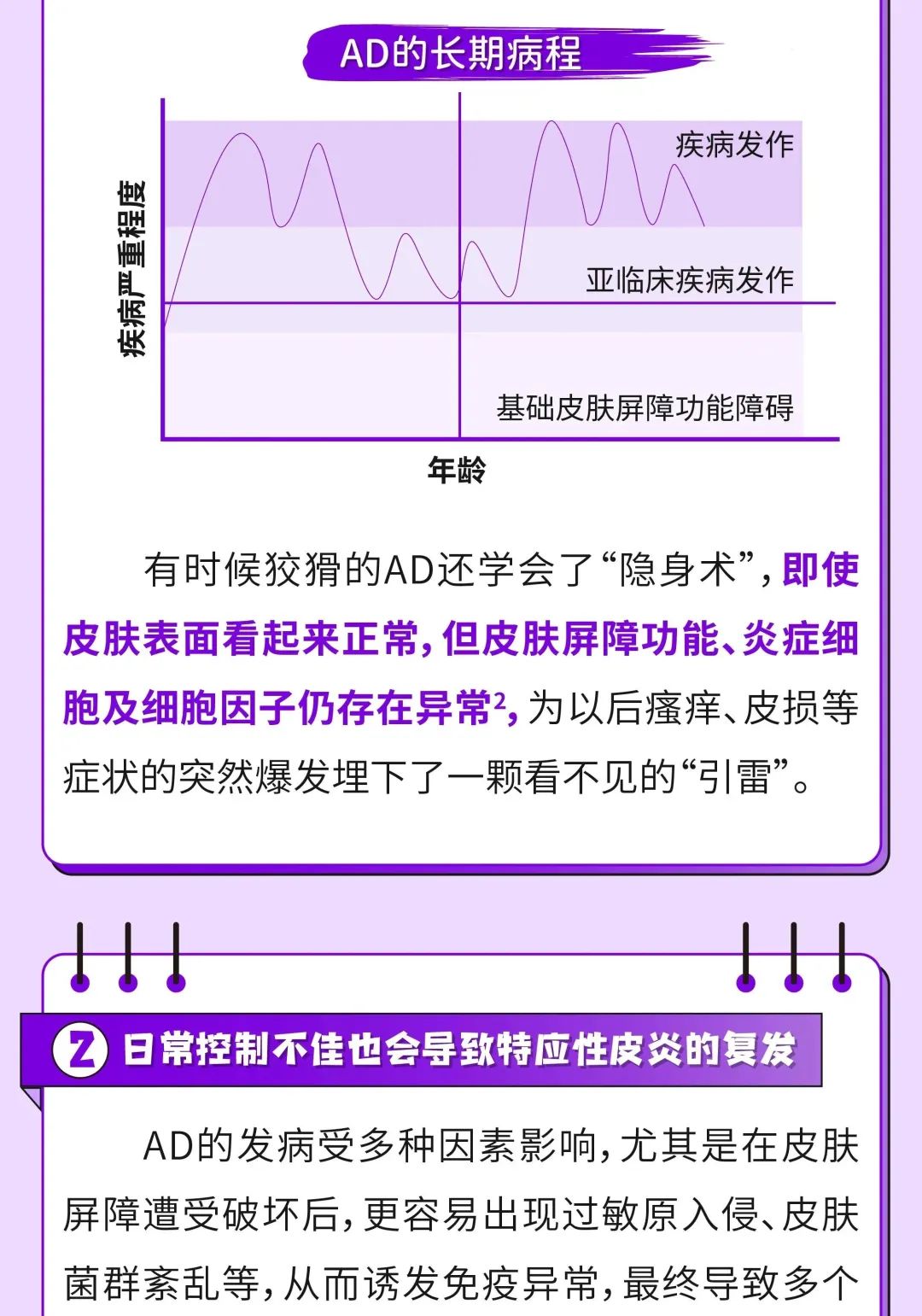 真心求问：特应性皮炎真的会跟我一辈子吗？