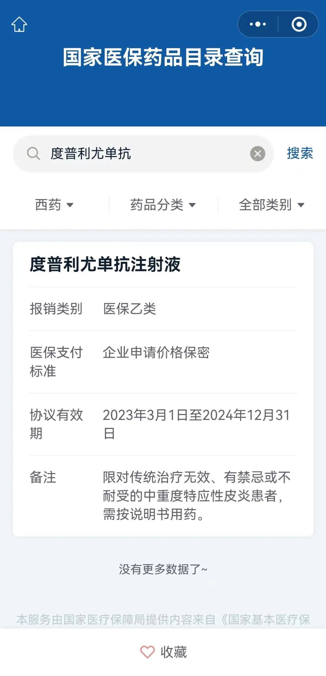 新版医保落地，教你如何查询“医保药”和“国谈药”！