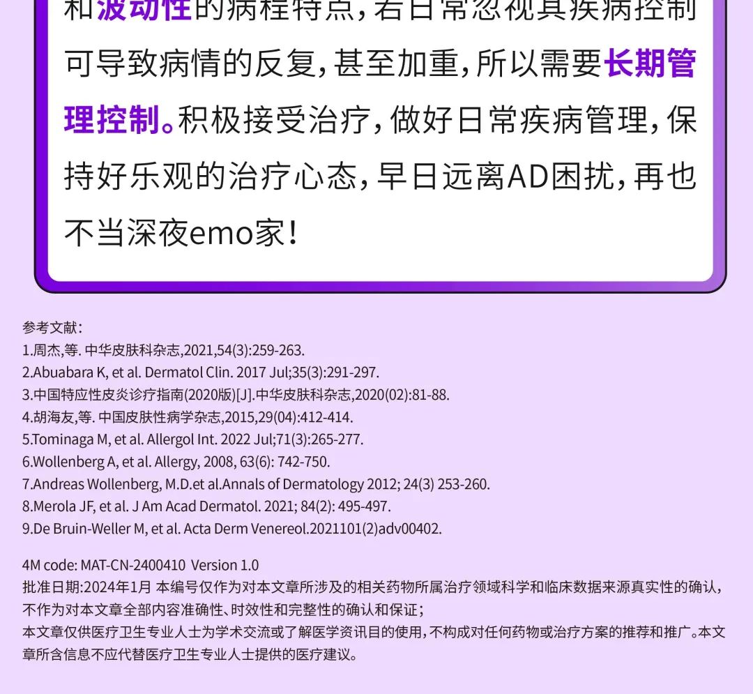真心求问：特应性皮炎真的会跟我一辈子吗？