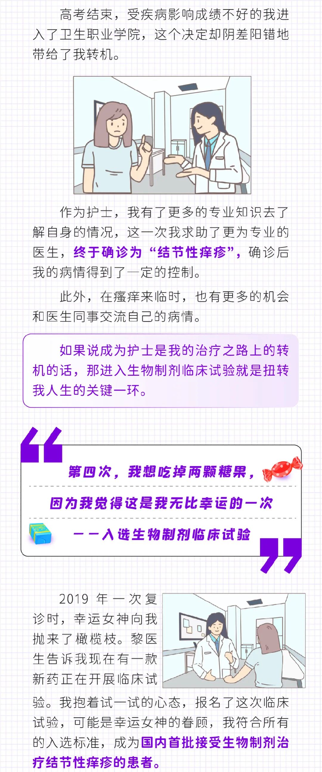 病友来信——当结节性痒疹遇上护士，命运的齿轮开始转动
