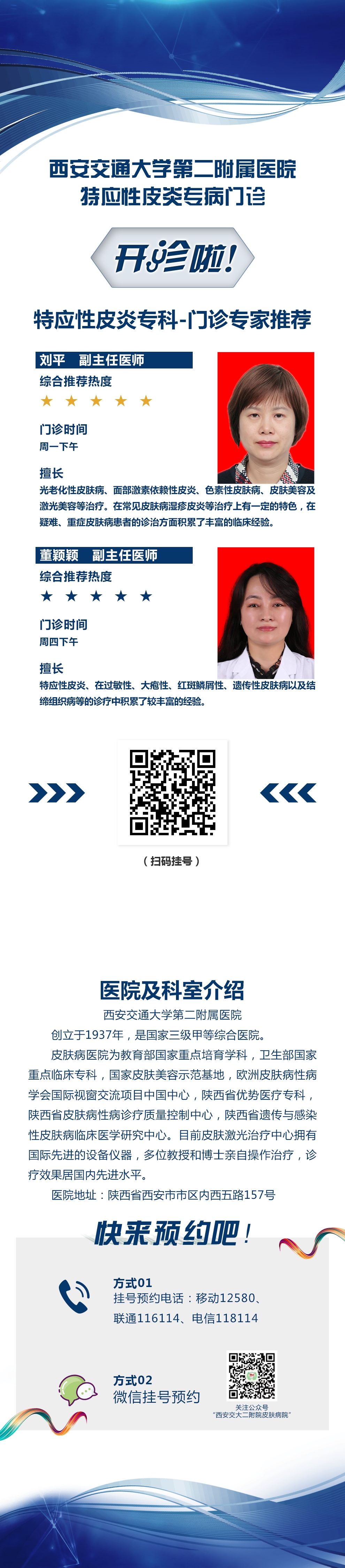 西安交通大学第二附属医院特应性皮炎专病门诊
