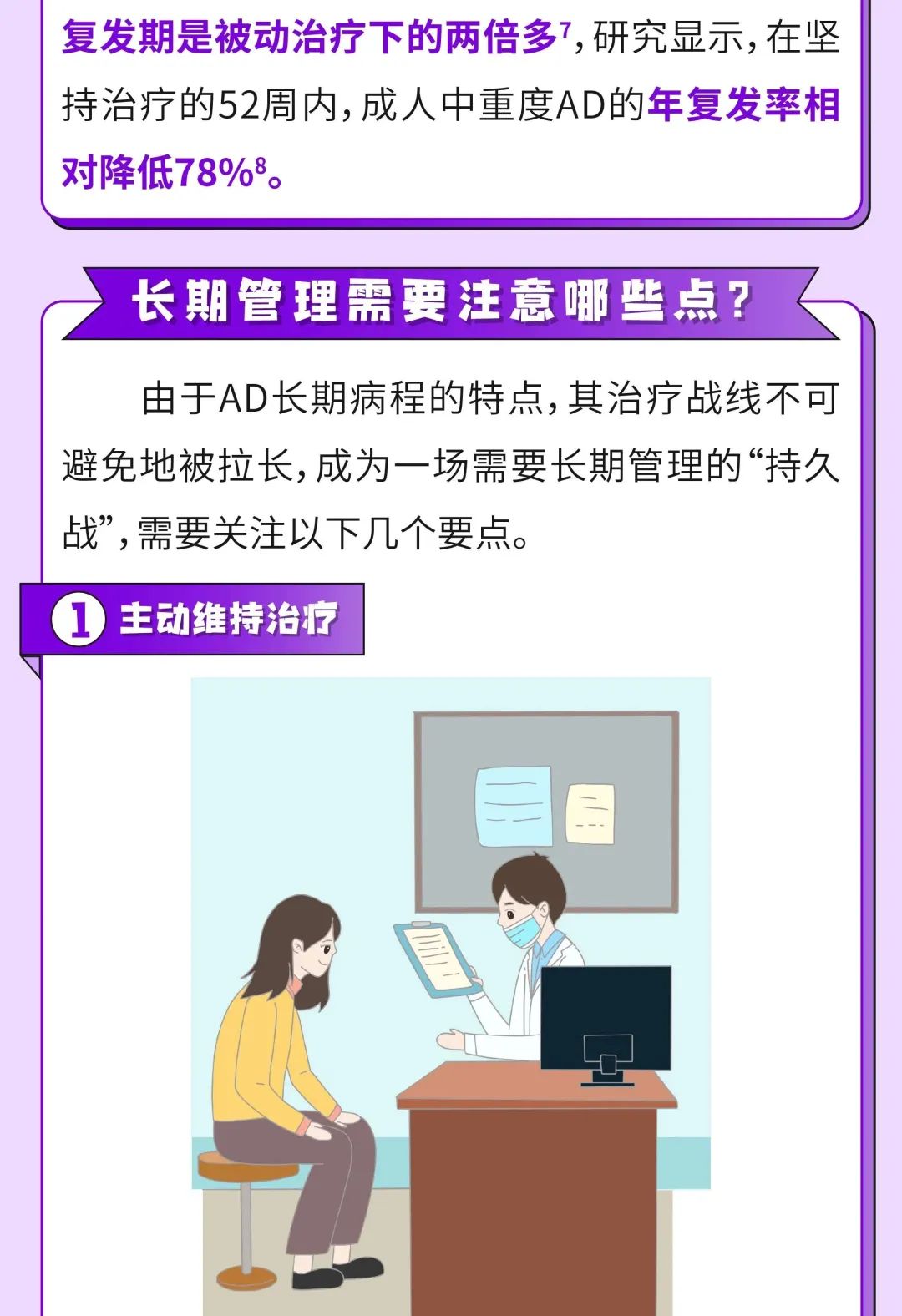 真心求问：特应性皮炎真的会跟我一辈子吗？