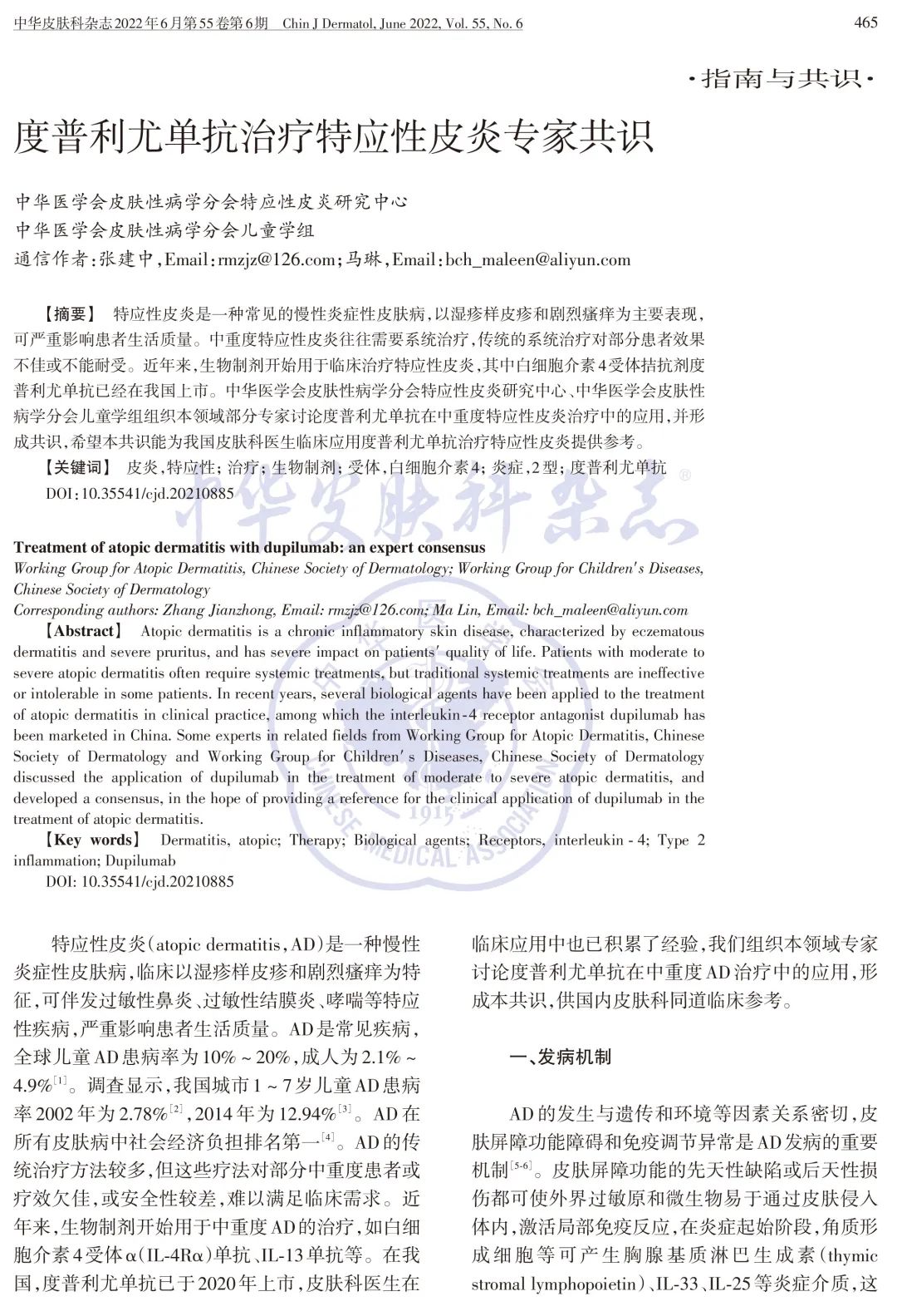 度普利尤单抗治疗特应性皮炎专家共识