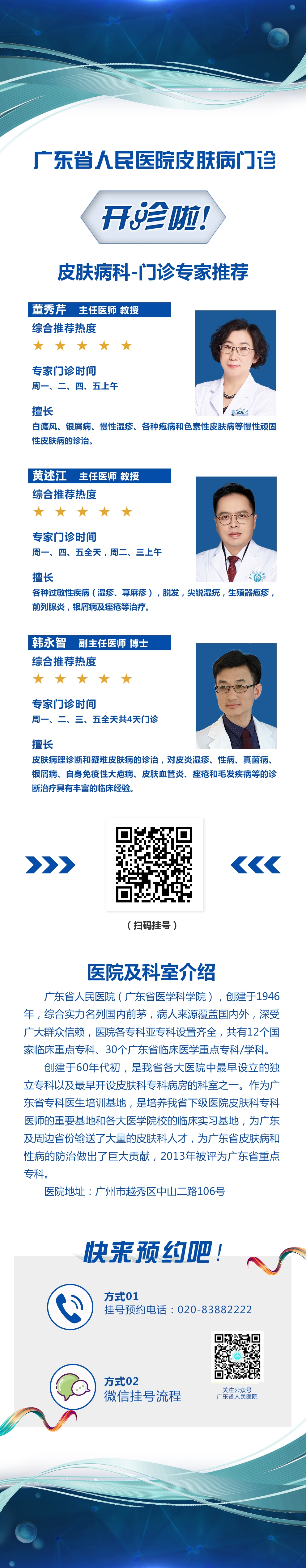 广东省人民医院皮肤病门诊