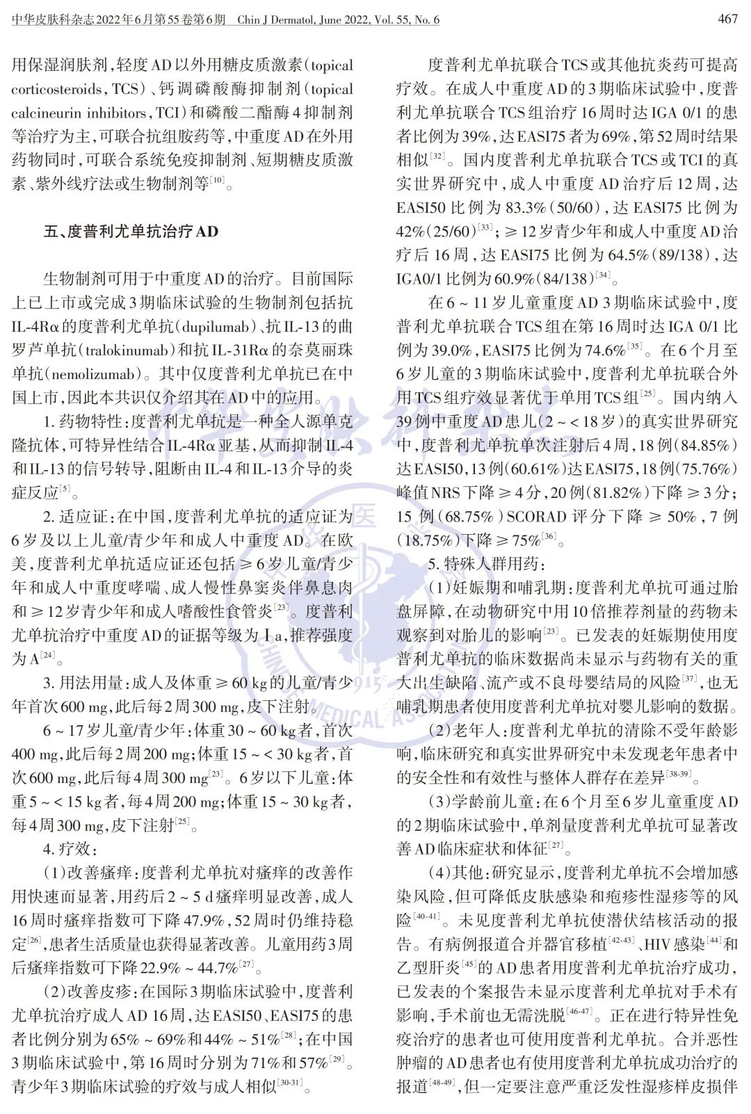 度普利尤单抗治疗特应性皮炎专家共识