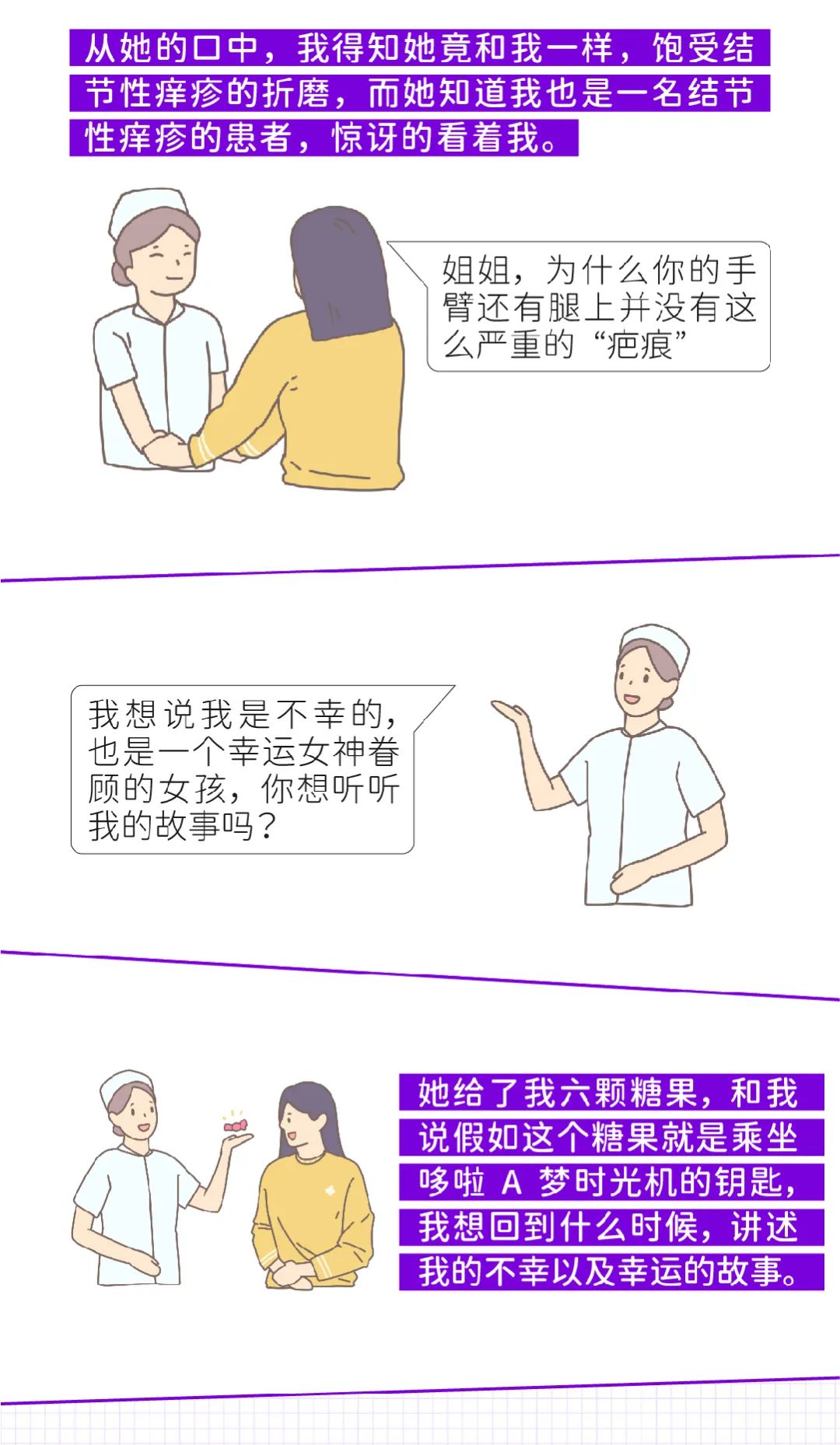 病友来信——当结节性痒疹遇上护士，命运的齿轮开始转动