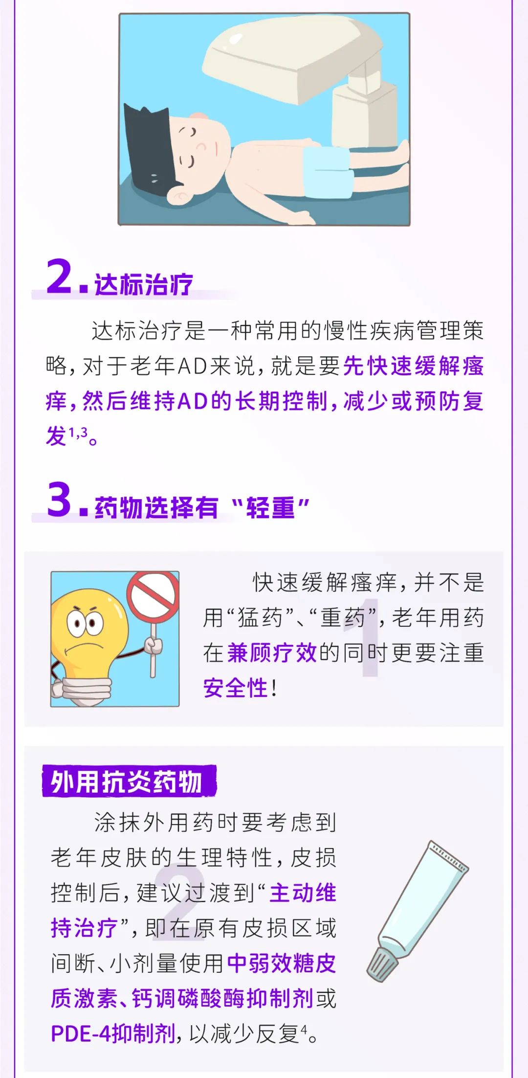 家里的AD老人浑身痒、起红疹，又不敢随便用药怎么办？