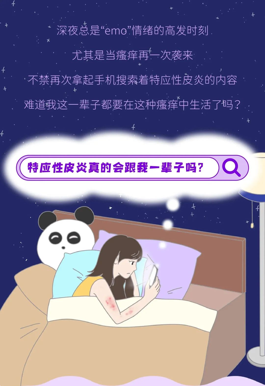 真心求问：特应性皮炎真的会跟我一辈子吗？