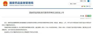 司普奇拜单抗正式上市及价格