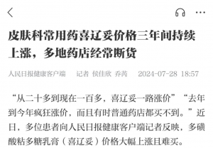 多磺酸粘多糖乳膏(喜辽妥)在皮肤科的应用汇总!