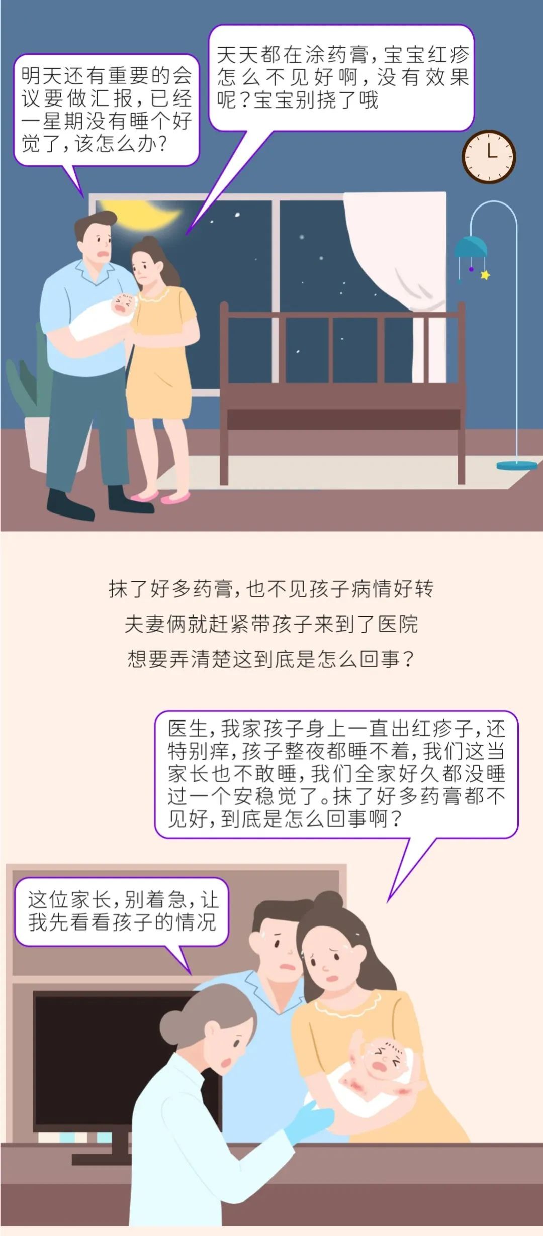 宝宝一晚痒醒四五次，药膏怎么涂都涂不好，到底问题出在哪里？