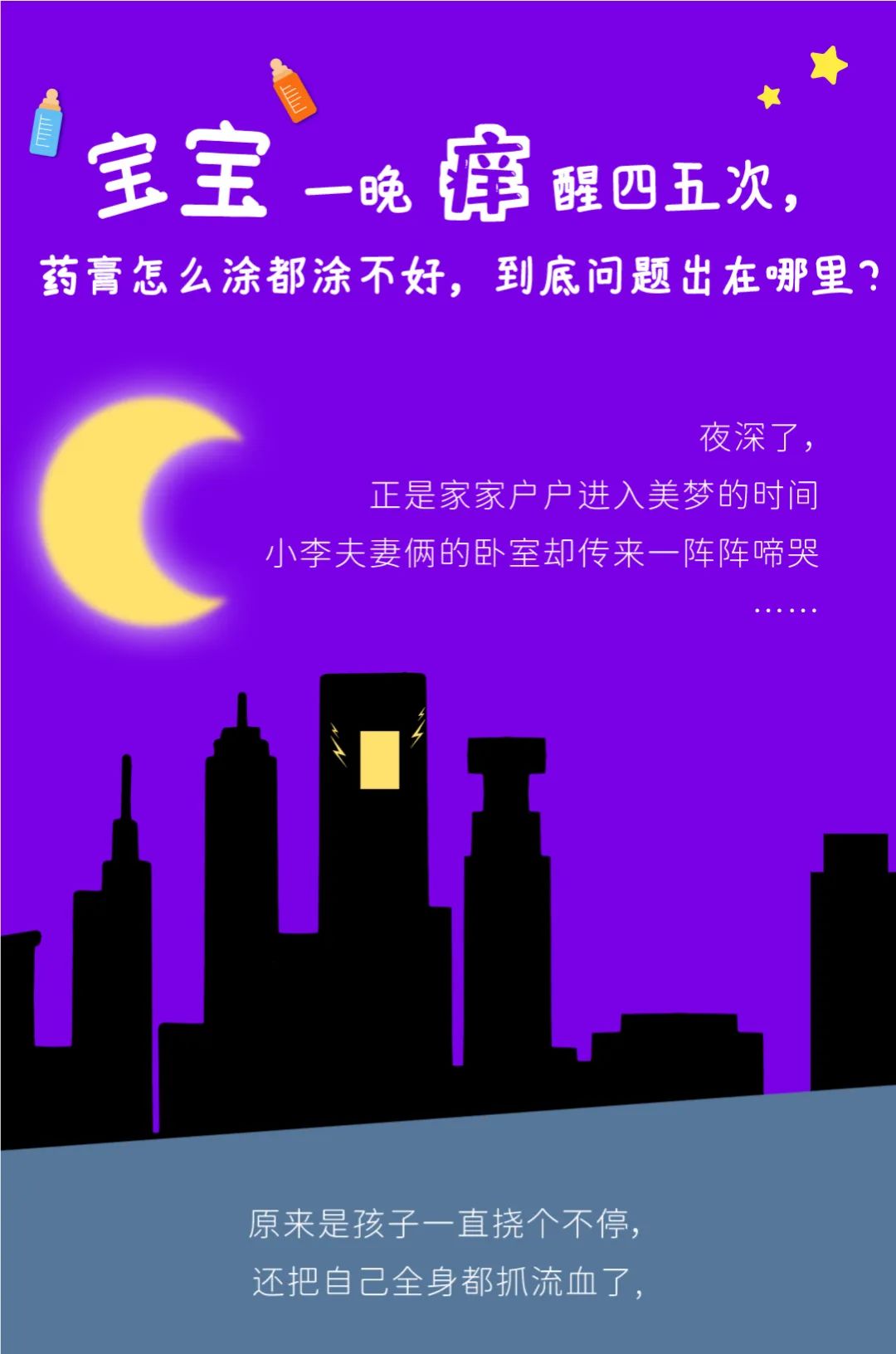 宝宝一晚痒醒四五次，药膏怎么涂都涂不好，到底问题出在哪里？