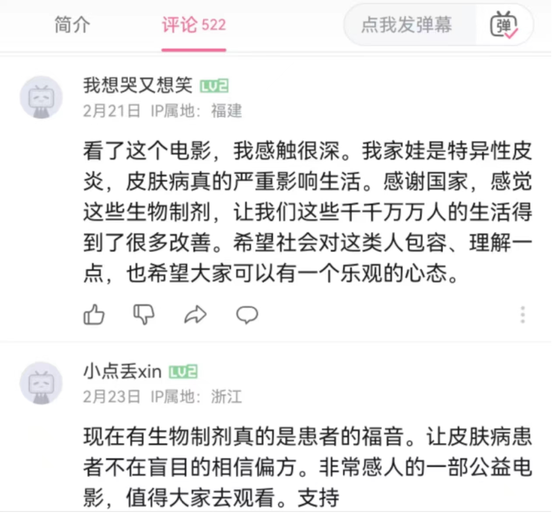 AD姊妹病：银屑病公益大电影《你好，我的银色恋人》值得一看！