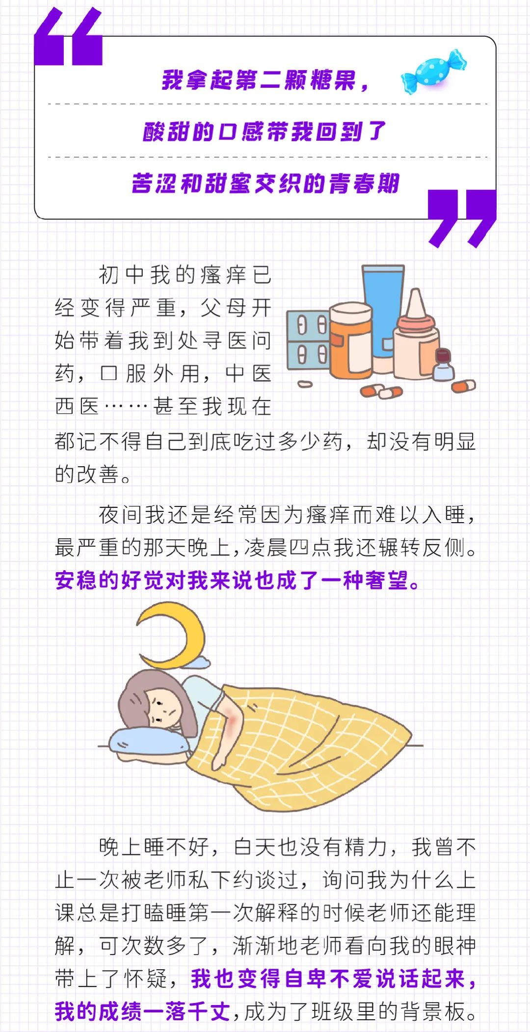 病友来信——当结节性痒疹遇上护士，命运的齿轮开始转动