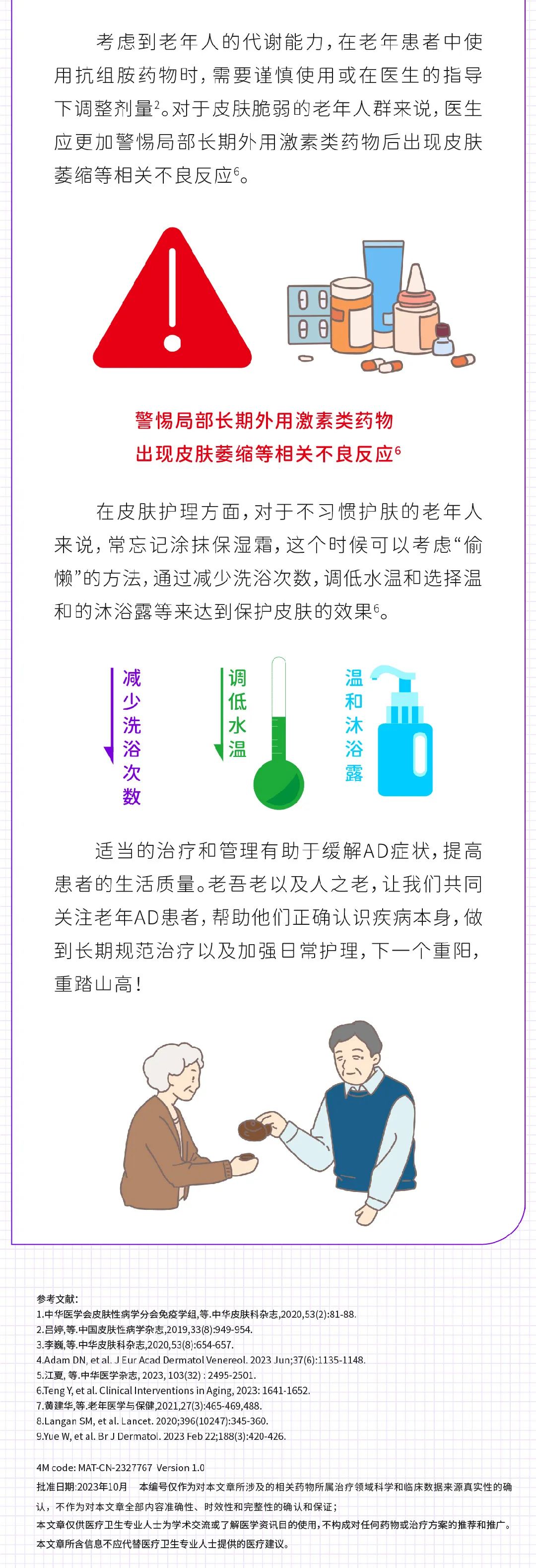 情暖重阳——关注老年特应性皮炎特殊之处，远离“重”复瘙“痒”