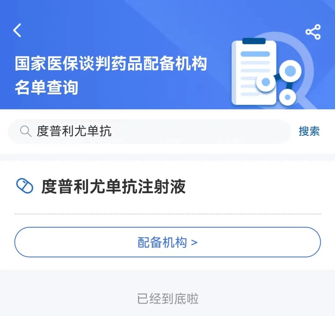 新版医保落地，教你如何查询“医保药”和“国谈药”！
