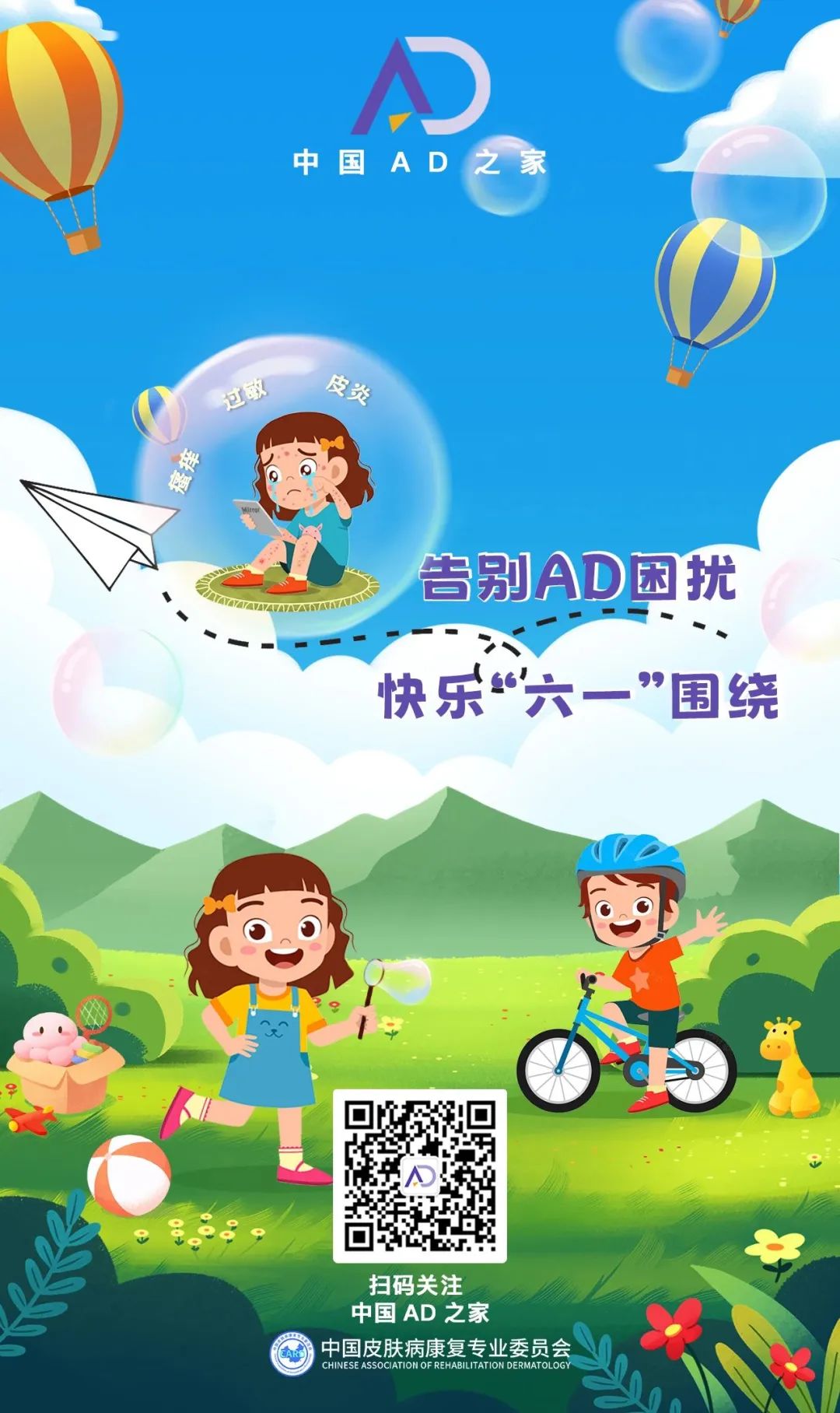 儿童节｜陪伴孩子童年的不该是“痒”