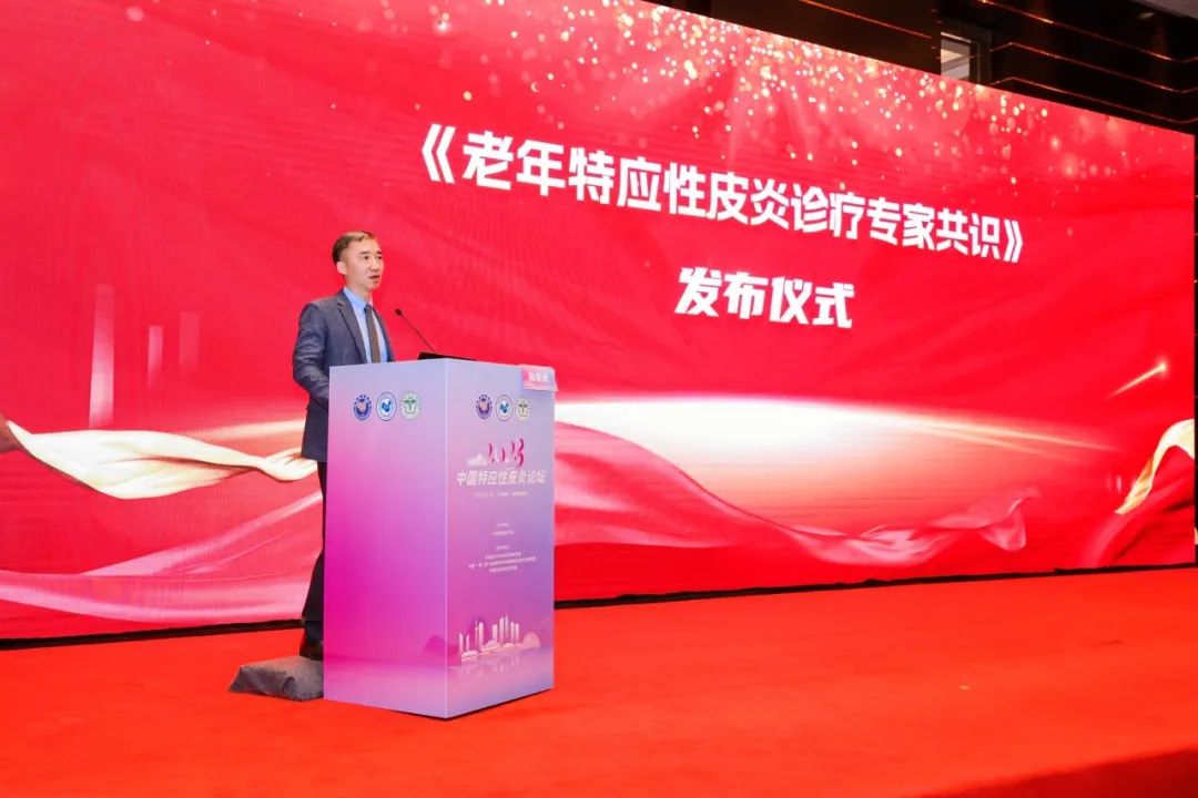 《老年特应性皮炎诊疗专家共识》发布