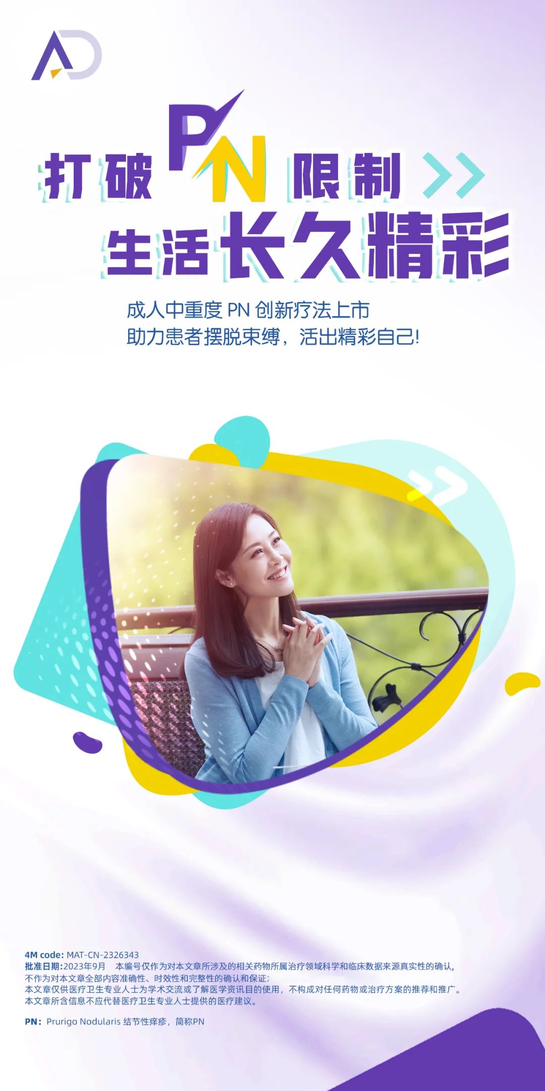 成人中重度PN创新疗法上市