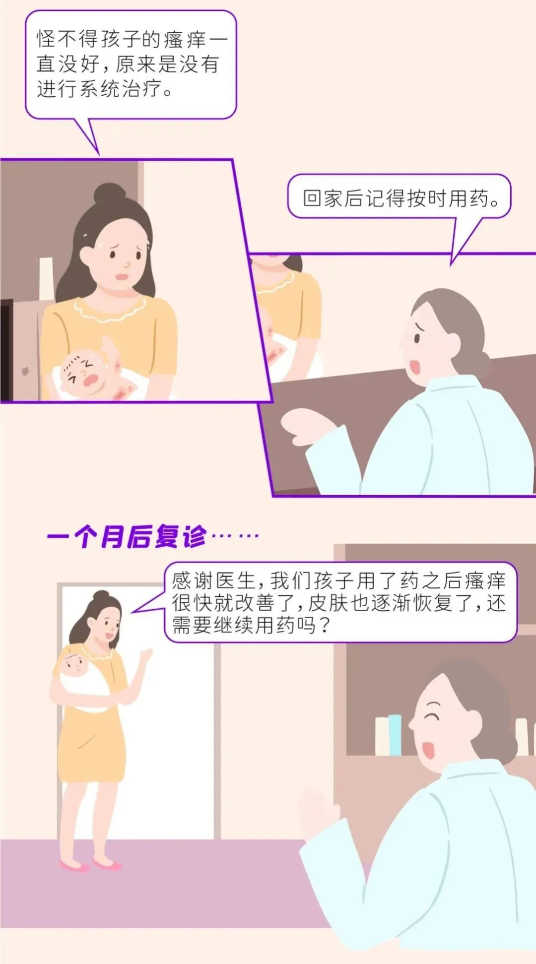 宝宝一晚痒醒四五次，药膏怎么涂都涂不好，到底问题出在哪里？