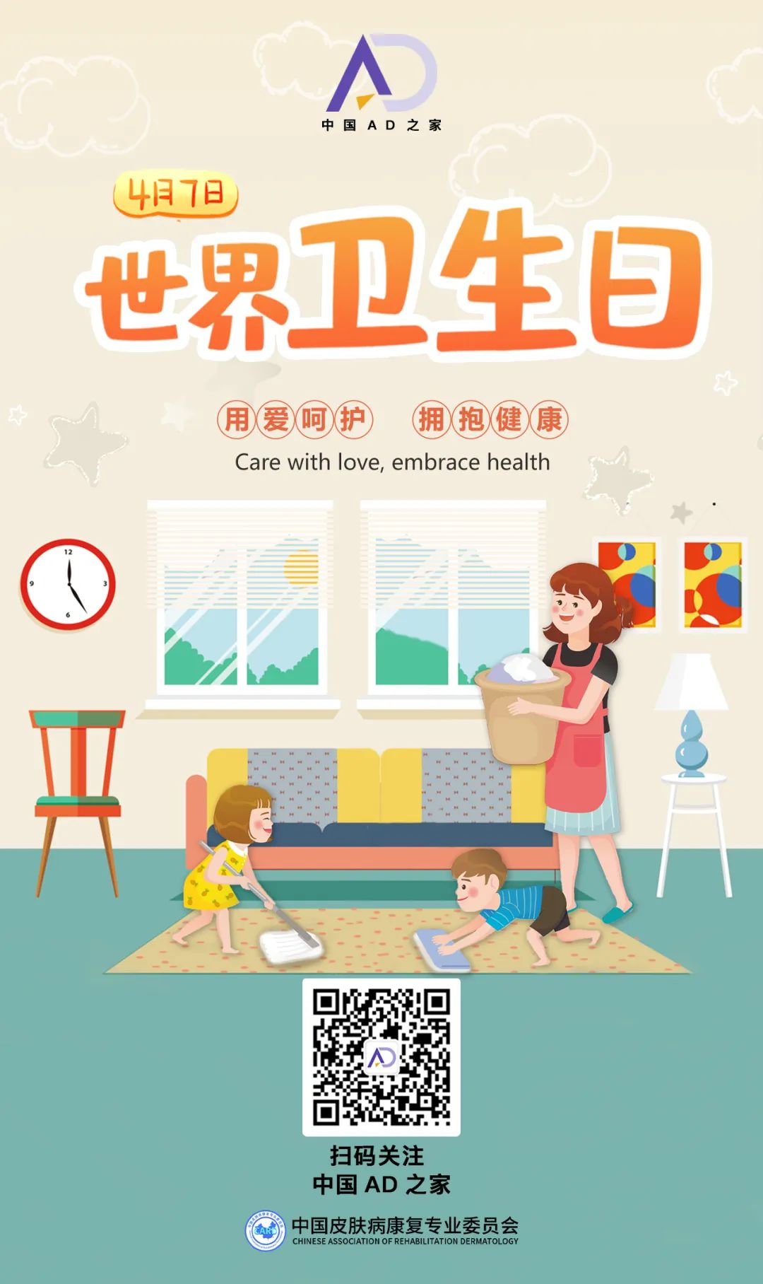 世界卫生日— 用爱呵护,拥抱健康!