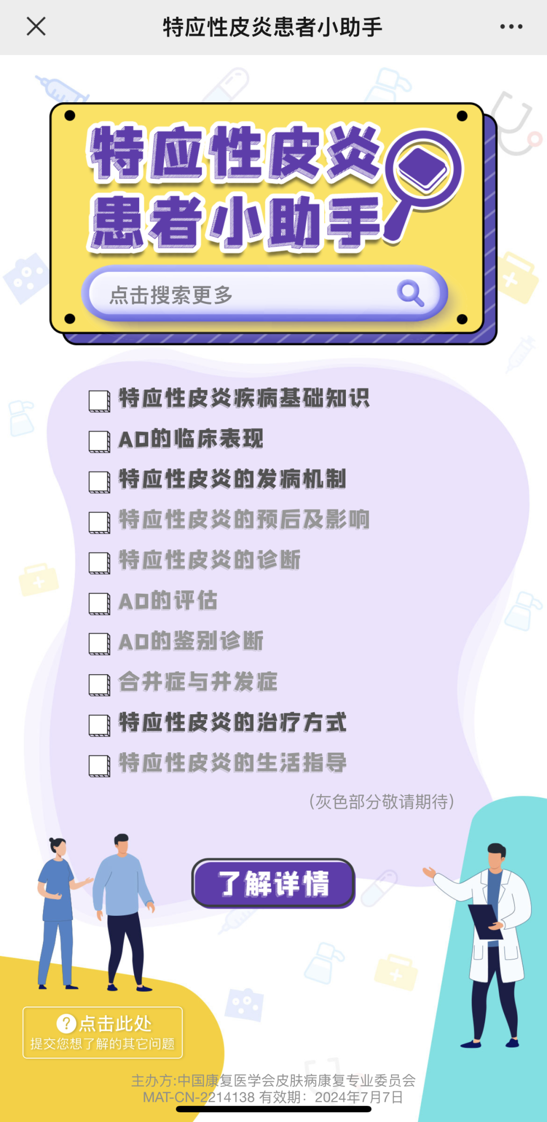 AD百问百答使用小贴士