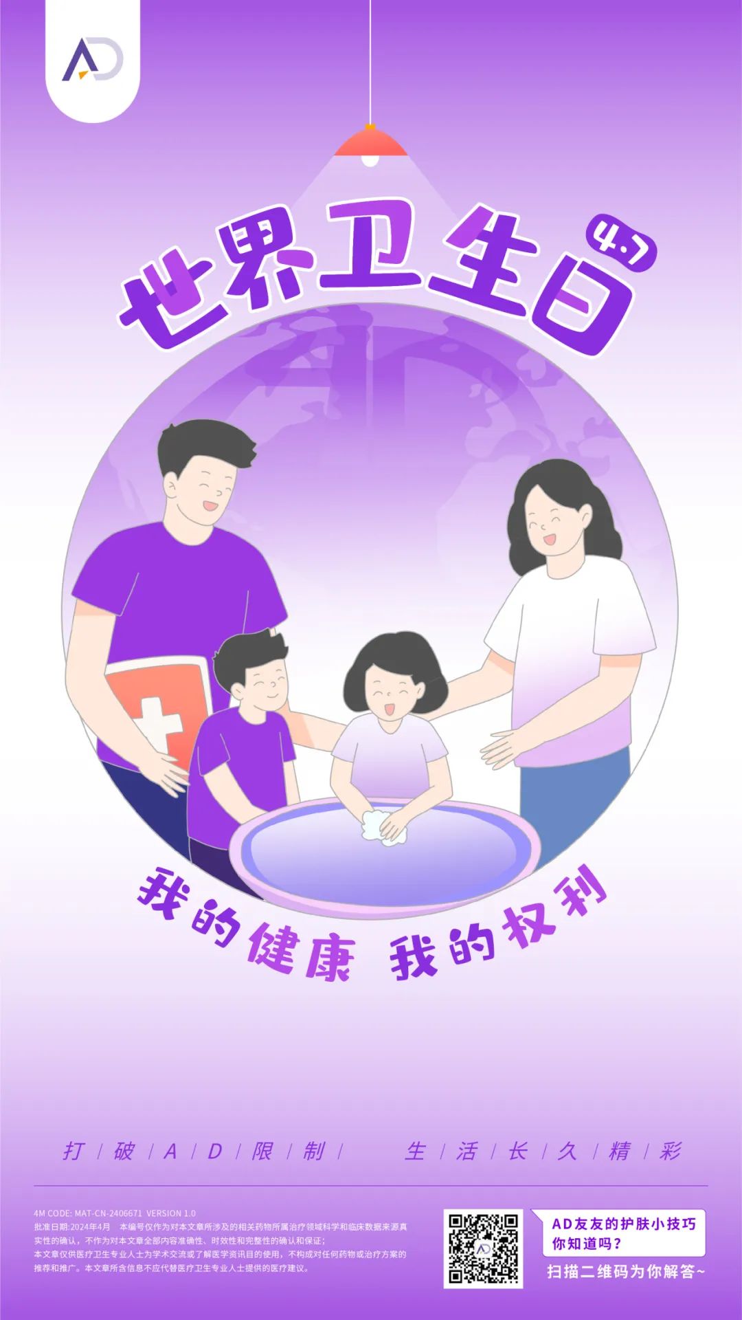 4.7世界卫生日——我的健康，我的权利