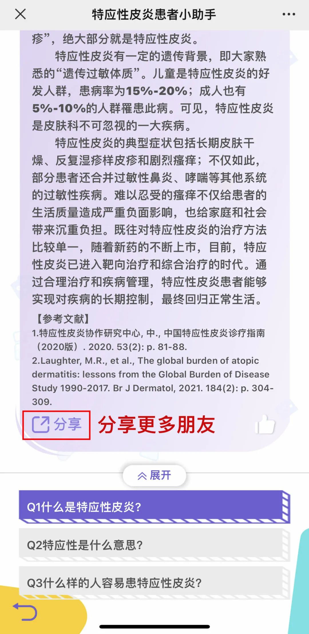 AD百问百答使用小贴士