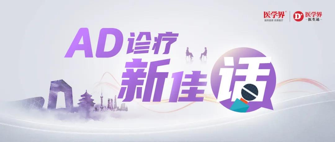 创新小分子靶向外用“新药”登陆中国，首个特应性皮炎患者获益！