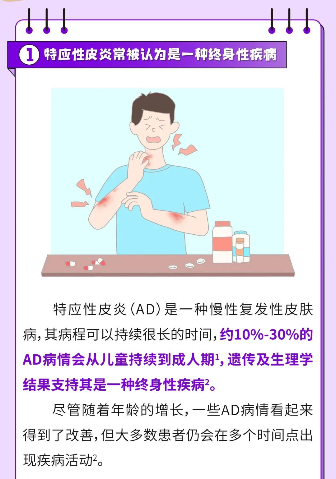 真心求问：特应性皮炎真的会跟我一辈子吗？