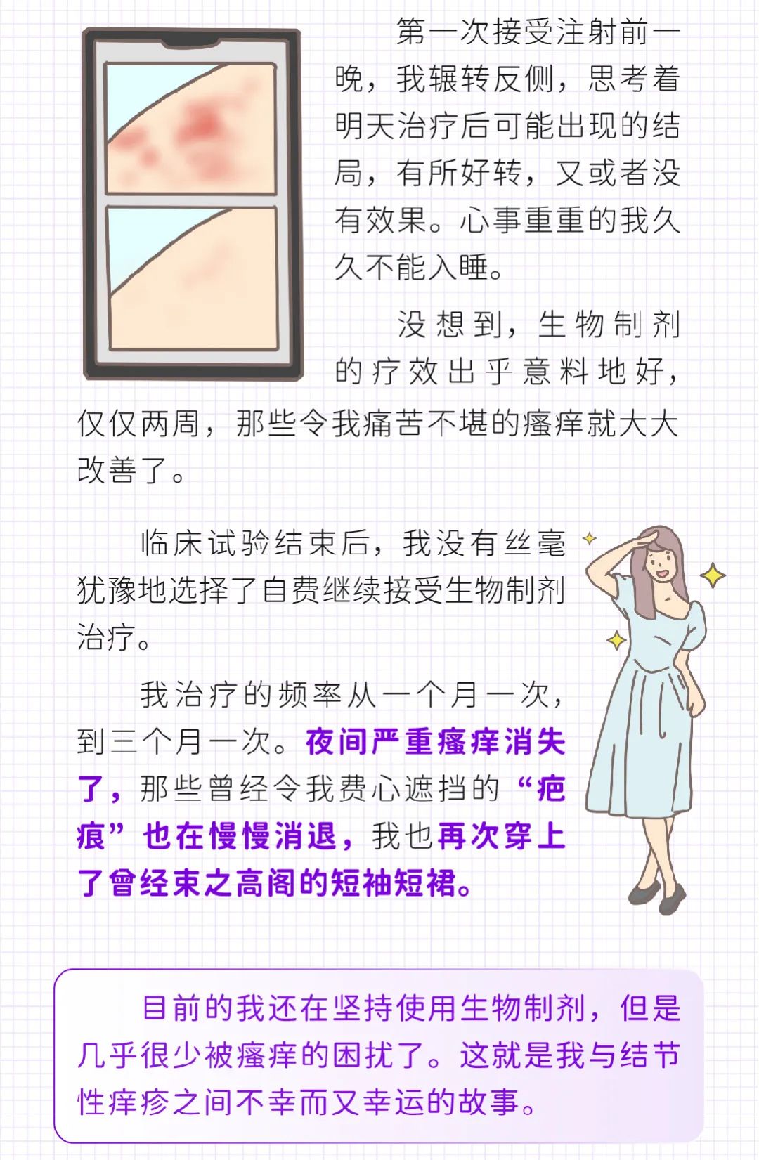 病友来信——当结节性痒疹遇上护士，命运的齿轮开始转动