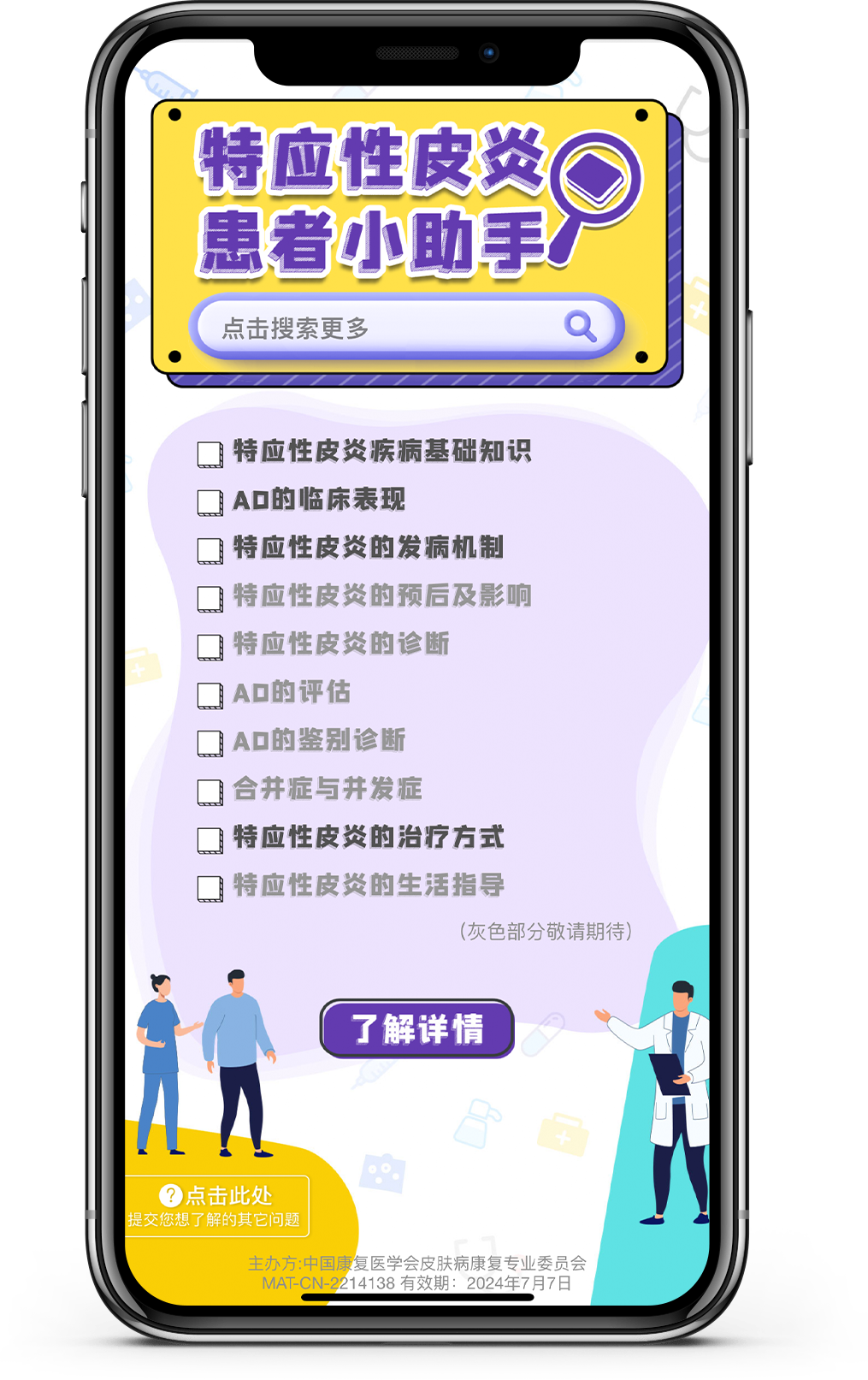 《中国特应性皮炎患者 —— 百问百答》