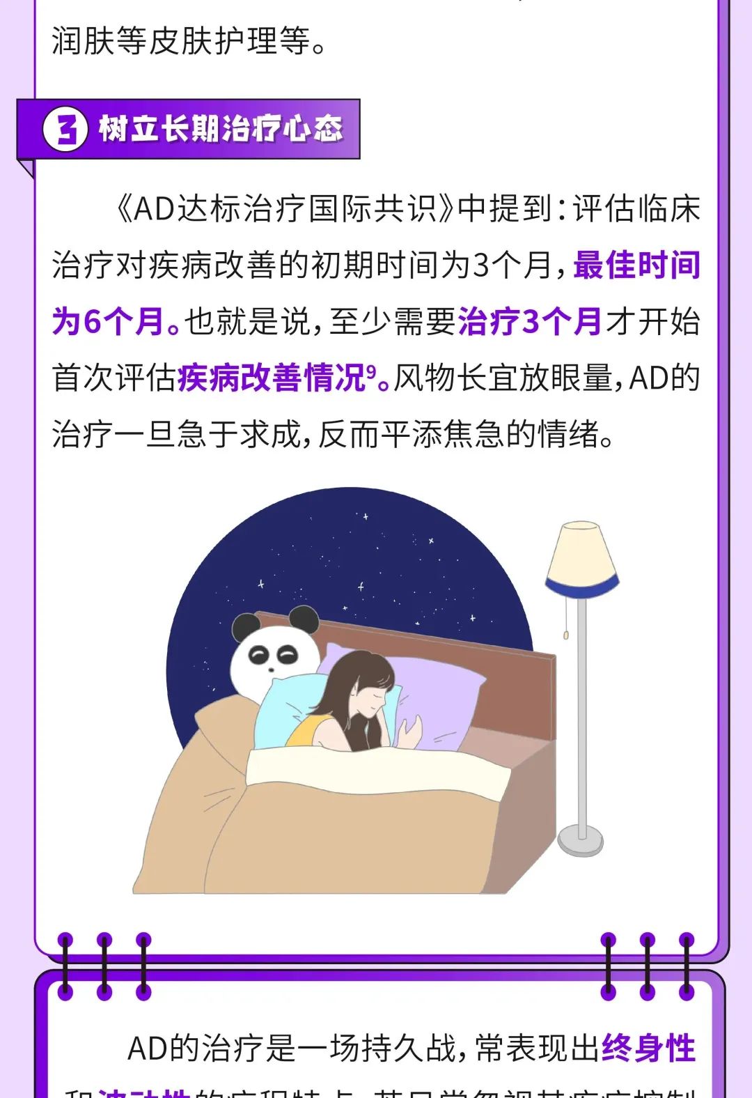 真心求问：特应性皮炎真的会跟我一辈子吗？
