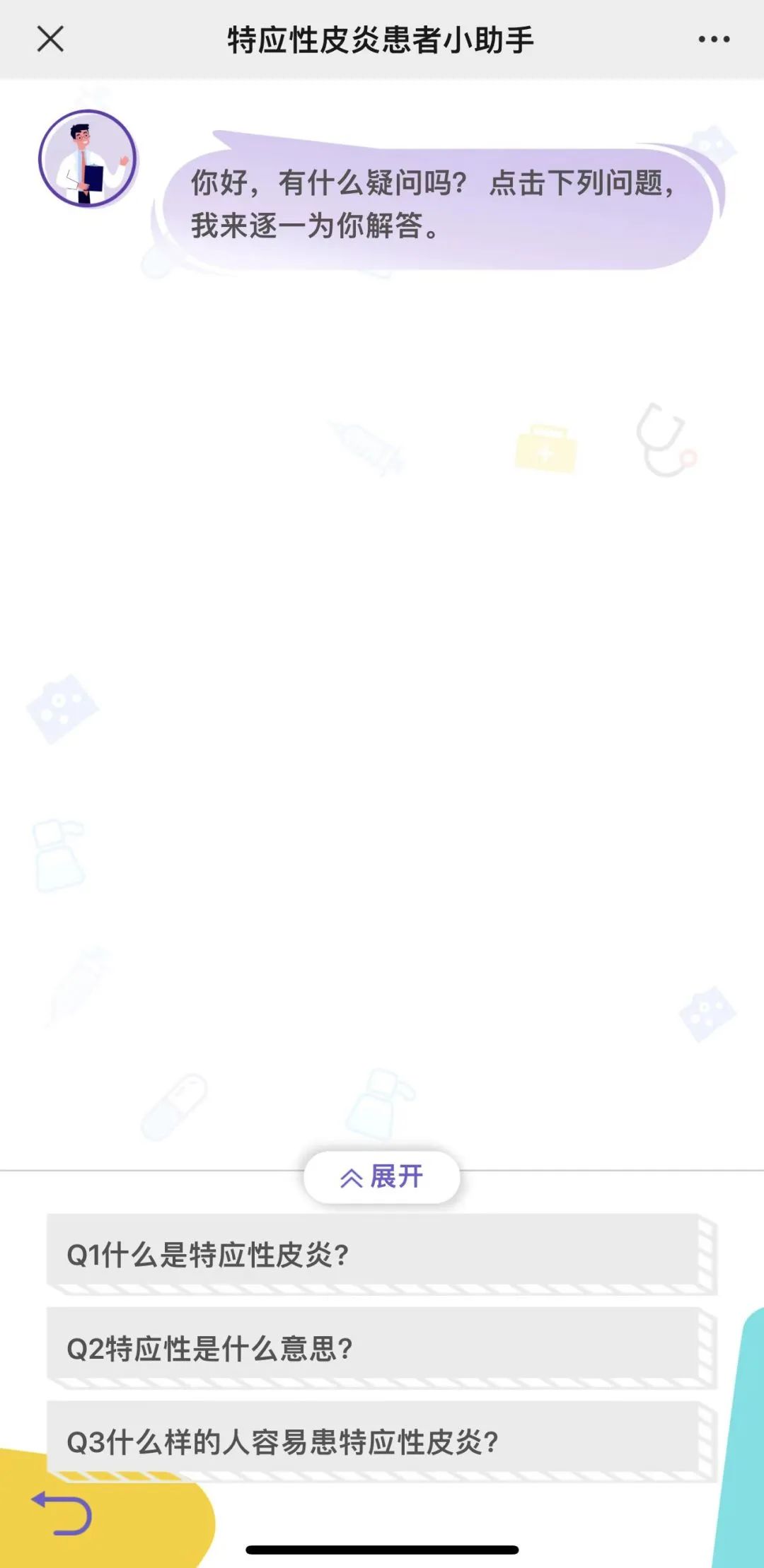 AD百问百答使用小贴士