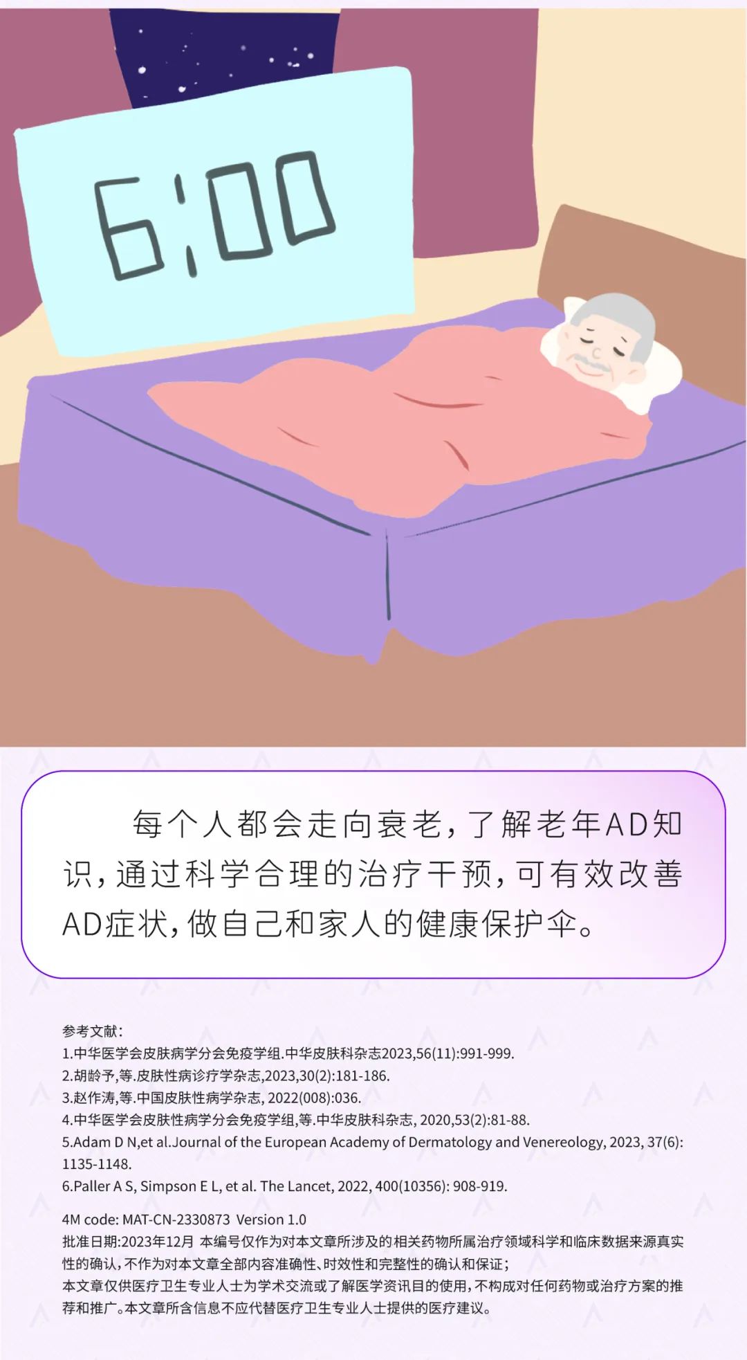 家里的AD老人浑身痒、起红疹，又不敢随便用药怎么办？