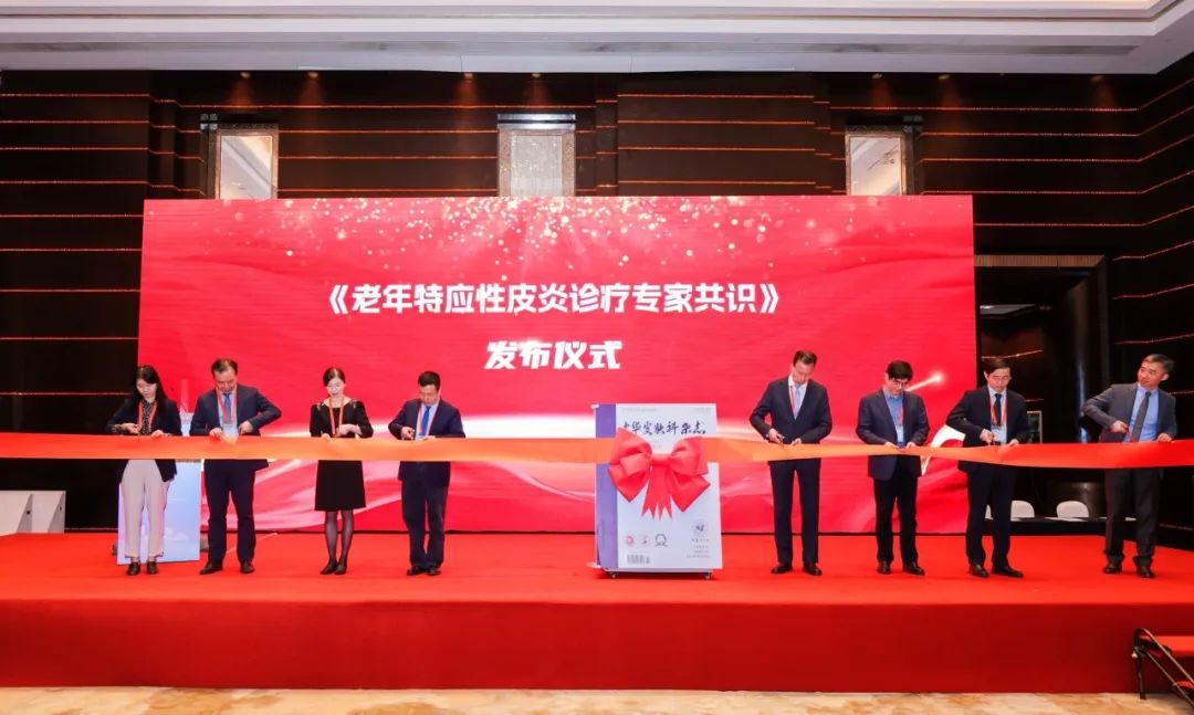 《老年特应性皮炎诊疗专家共识》发布