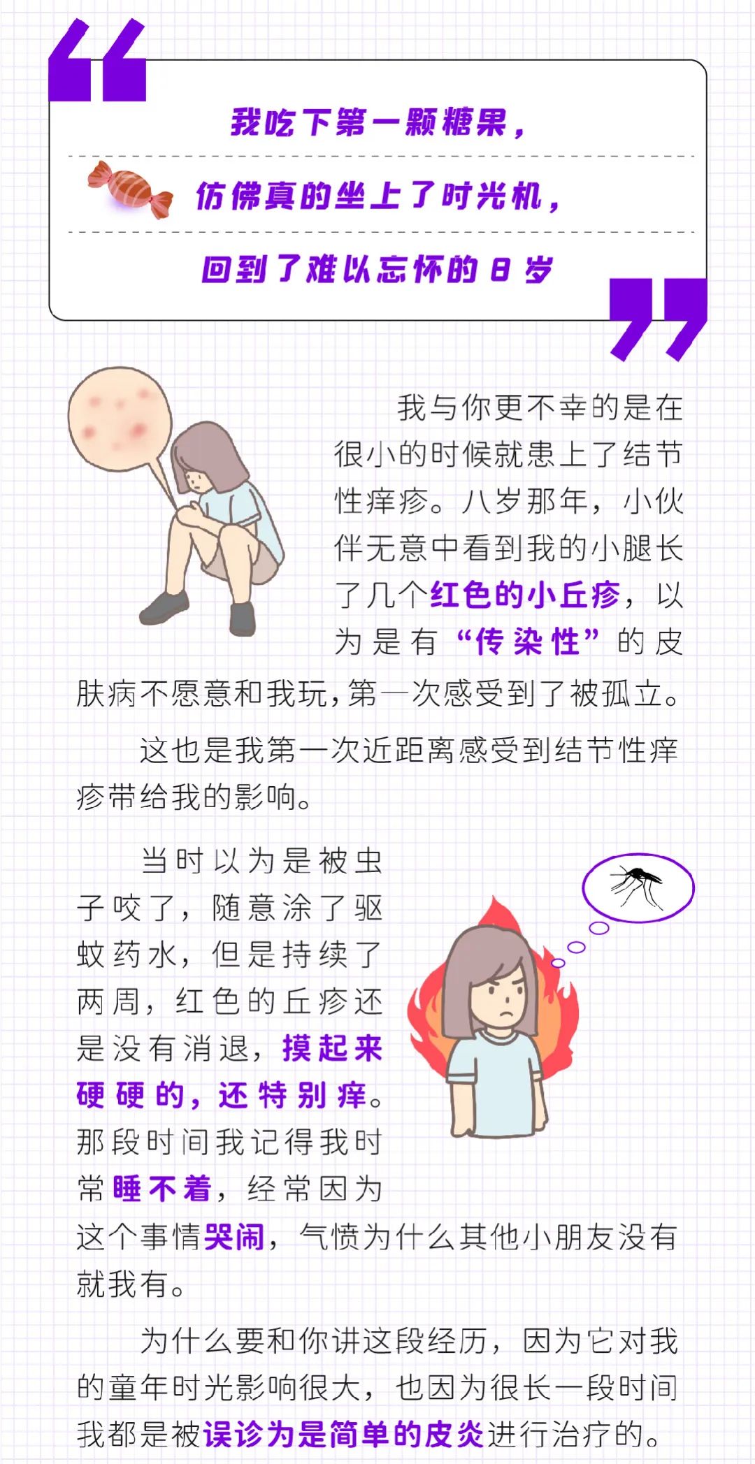 病友来信——当结节性痒疹遇上护士，命运的齿轮开始转动