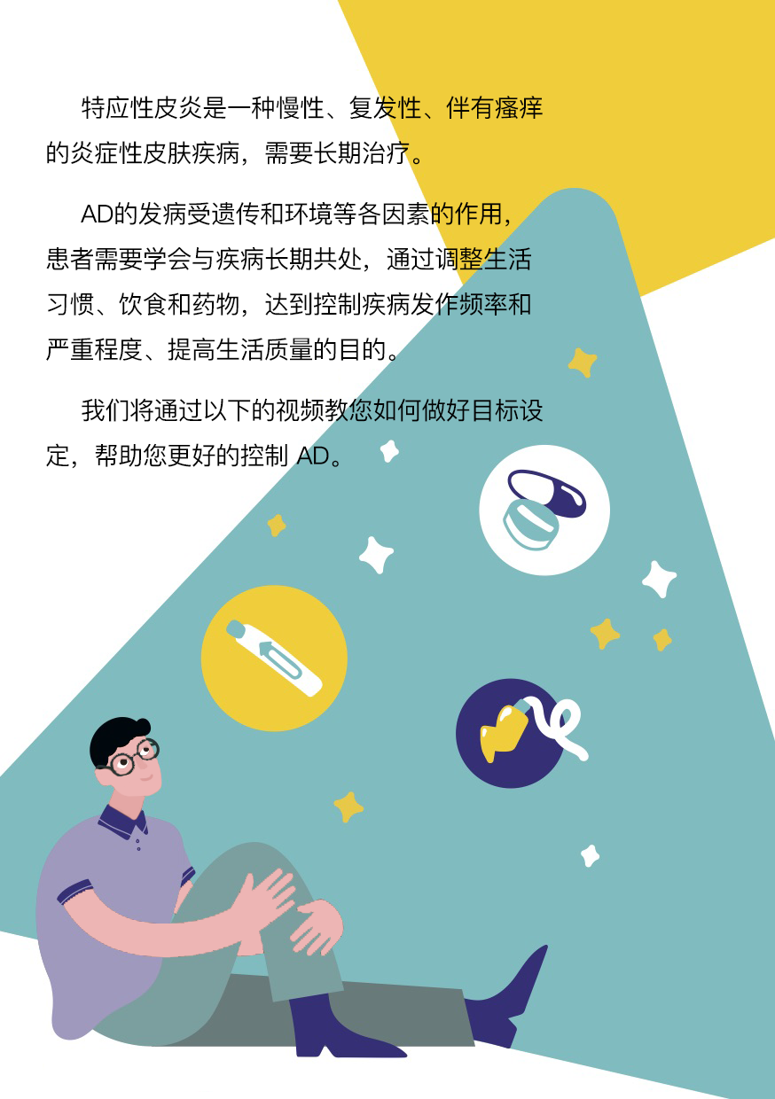 如何做好AD患者的目标设定?