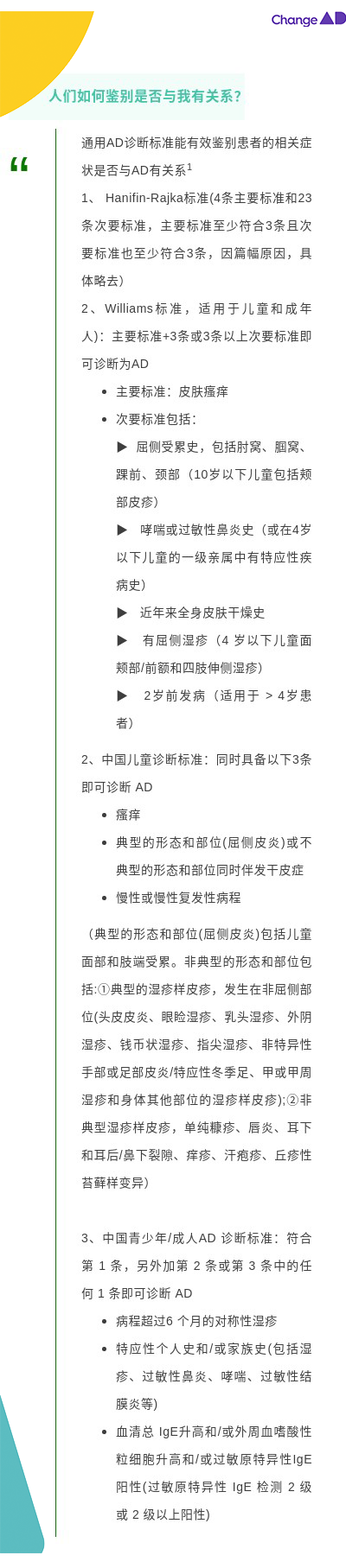 认识AD、了解AD,我们一直都在改变