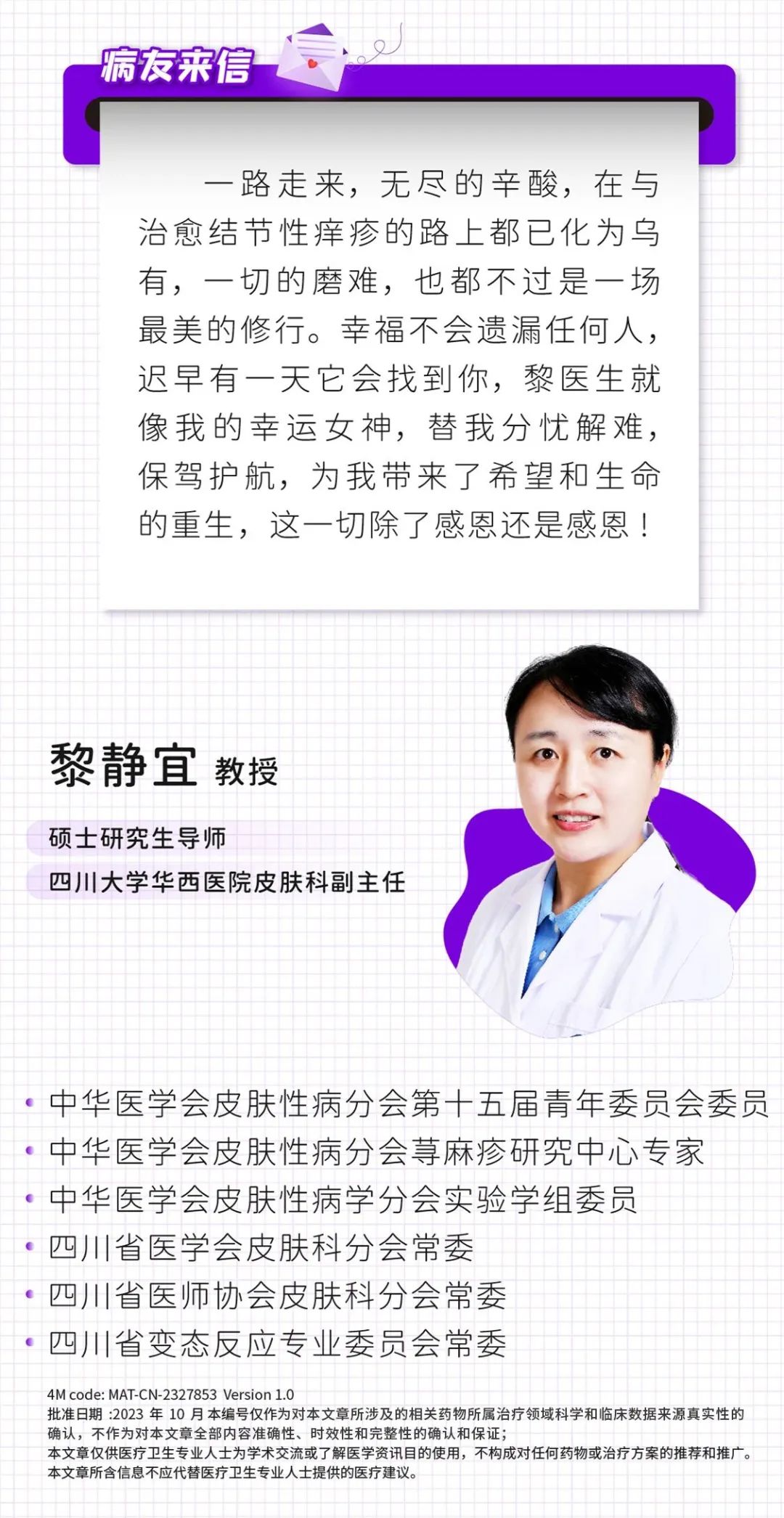 病友来信——当结节性痒疹遇上护士，命运的齿轮开始转动