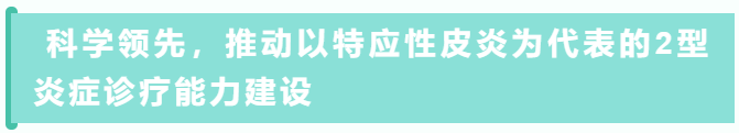 赋能医患 | 首个特应性皮炎患者全病程解决方案亮相进博会