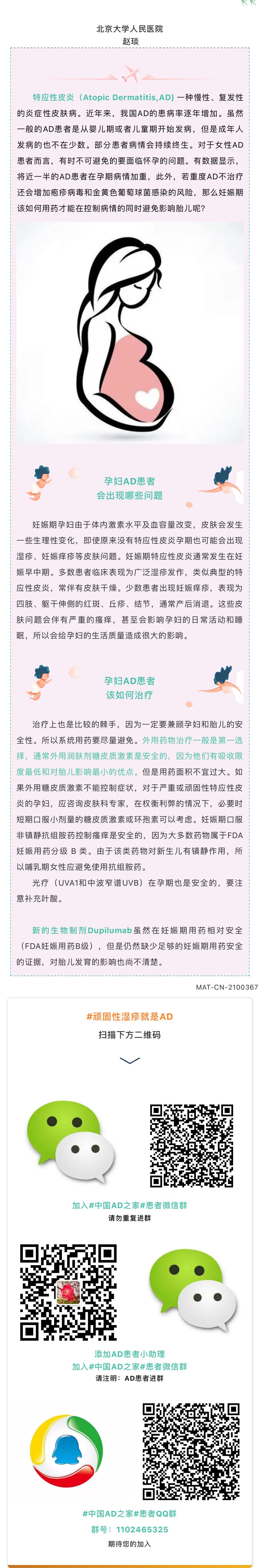 解惑AD   孕妇AD患者如何选择适合的治疗药物？对宝宝是否会有影响？