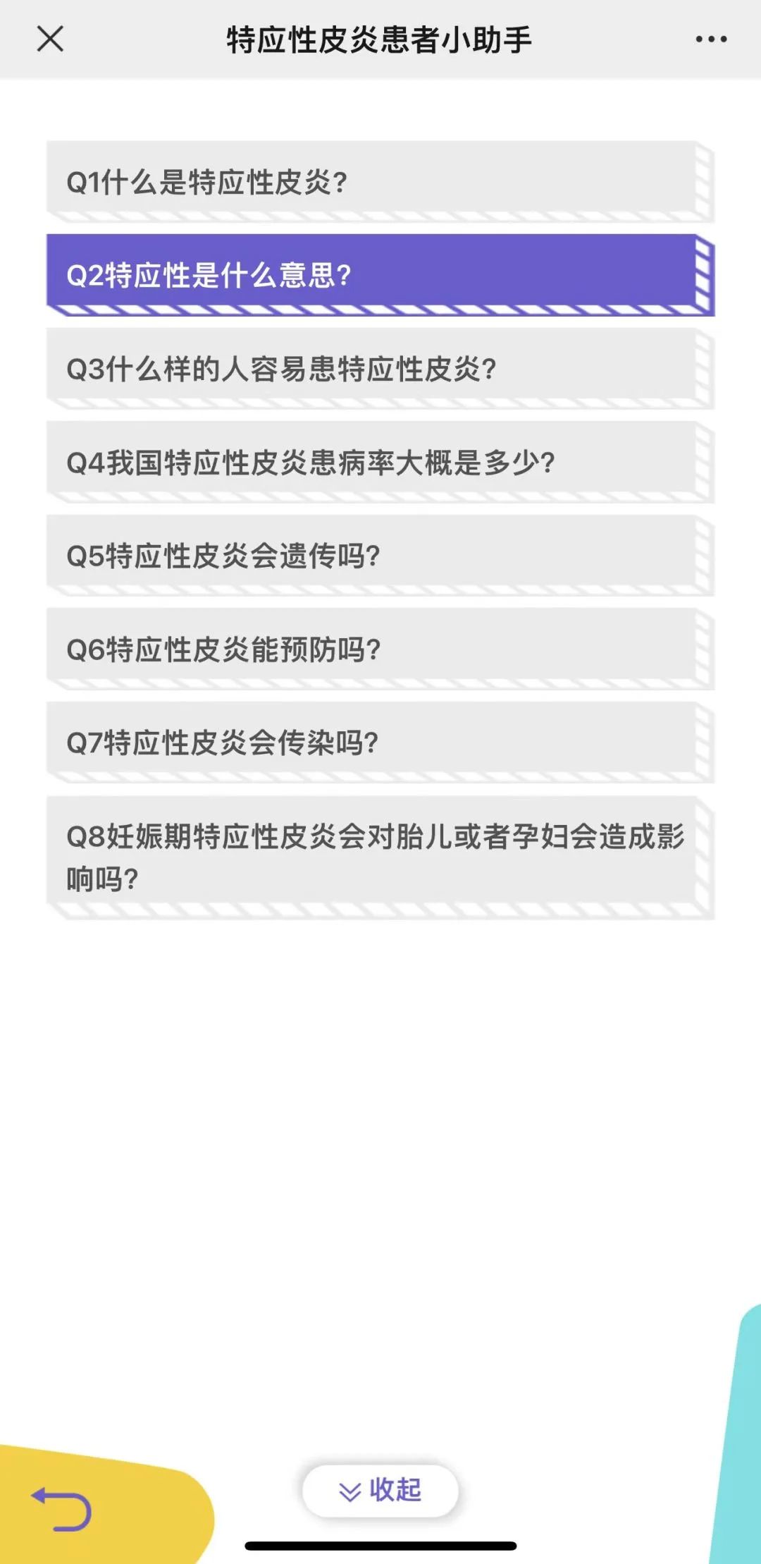 AD百问百答使用小贴士