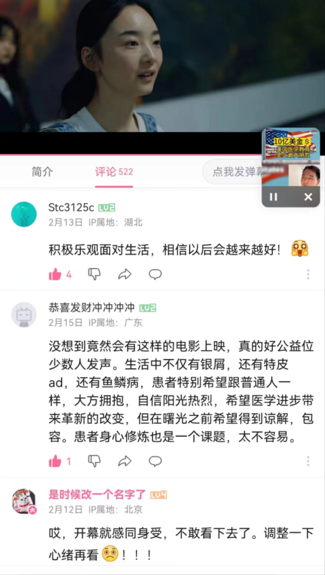 AD姊妹病：银屑病公益大电影《你好，我的银色恋人》值得一看！