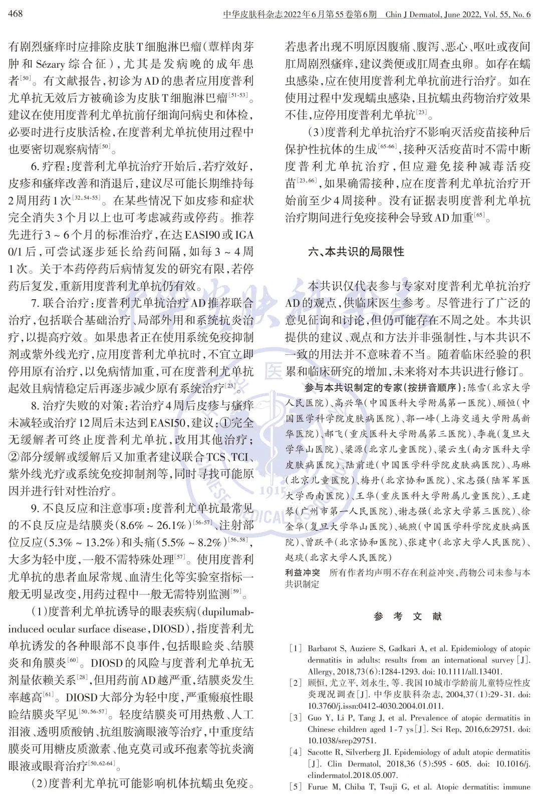 度普利尤单抗治疗特应性皮炎专家共识
