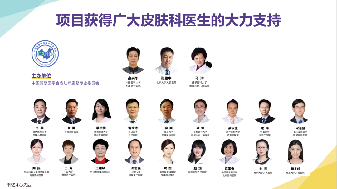 《中国特应性皮炎患者 —— 百问百答》