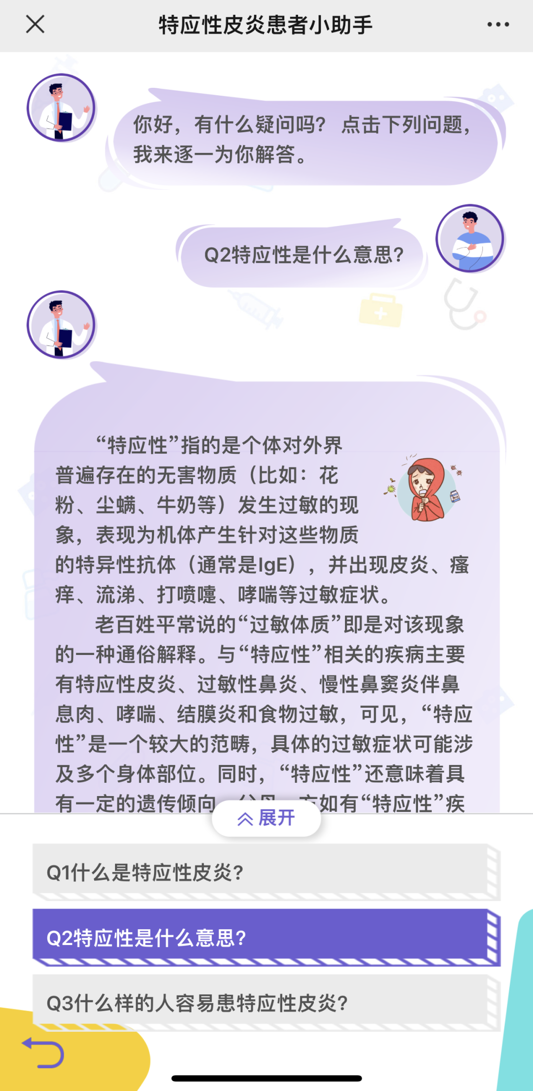 AD百问百答使用小贴士
