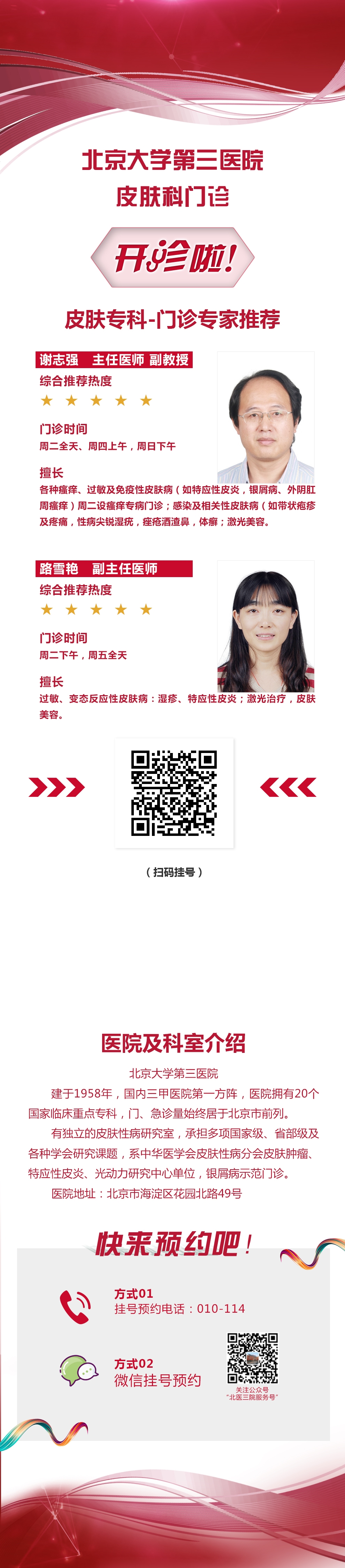 北京大学第三医院皮肤科门诊