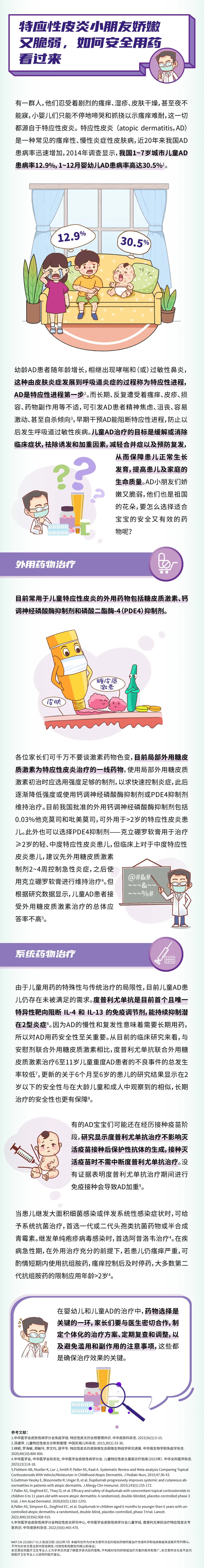 特应性皮炎小朋友娇嫩又脆弱，如何安全用药看过来
