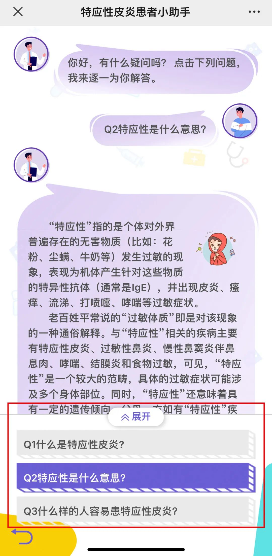 AD百问百答使用小贴士